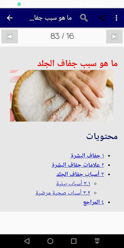 العنايه بالبشره الجافه والحساسه screenshot 5