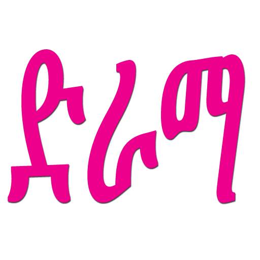 Ethiopian Drama 1.0