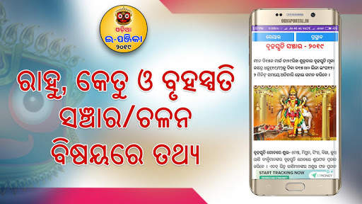 Odia ePanjika (Calendar) 2021 screenshot 6