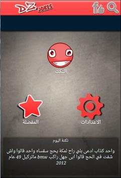 نكت جزائرية 1 تصوير الشاشة