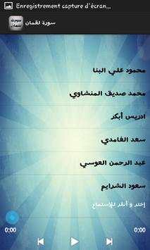 سورة لقمان_تلاوات خاشعة screenshot 2