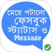 ফেসবুক Status ও SMS ১৮  4.4