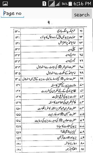 Yazeed Ki Shaksiyat (Ibn-e-Jozi) screenshot 8