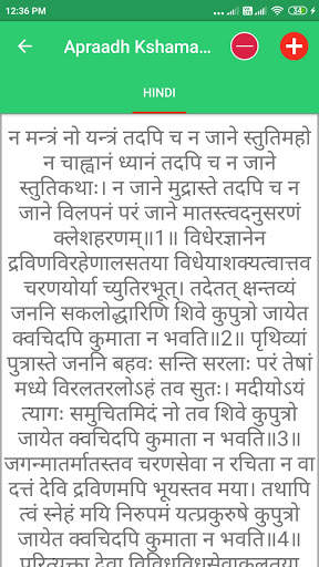 Apraadh Kshama Stotram screenshot 6