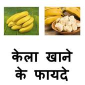 Kela Khane Ke 115 Fayde In Hindi 1.0