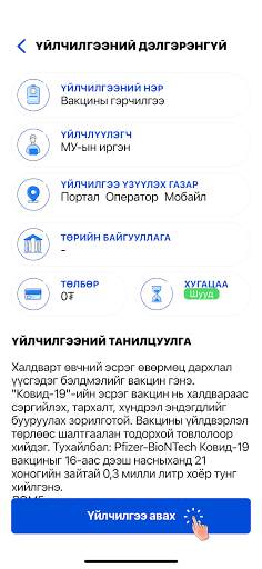 e-Mongolia screenshot 7