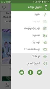 نزاهة 4 تصوير الشاشة