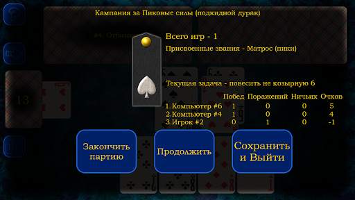 Дурак скриншот 8