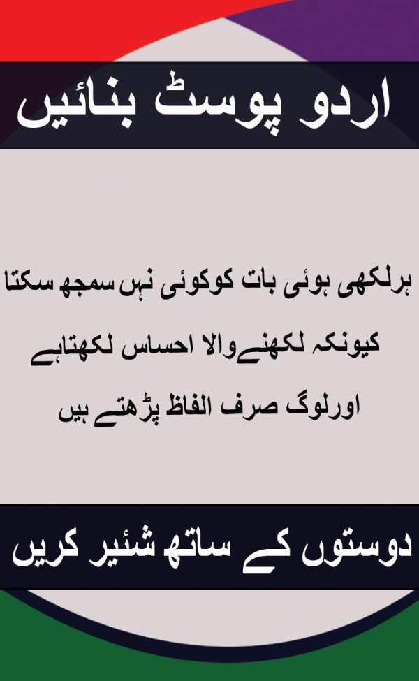 Urdu Post Maker  2018 screenshot 4