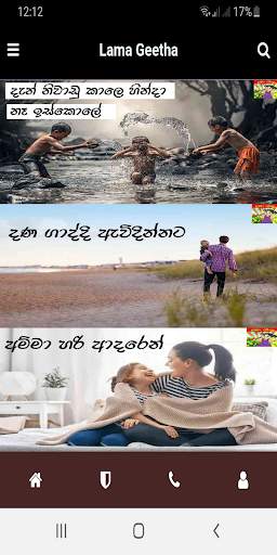 Lama Geetha (ළමා ගීත) скриншот 3