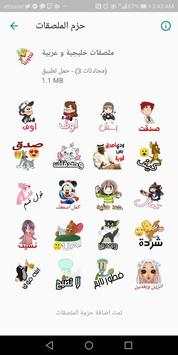 Arab & GCC Stickers - WAStickerApps (Love - Fun) скриншот 5