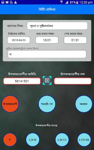SUCHANA MIS 3 تصوير الشاشة