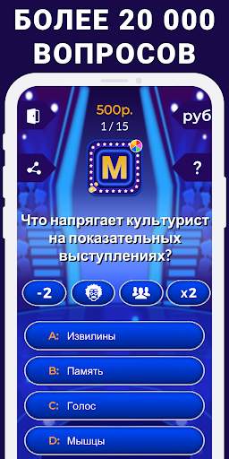 Миллионер 2019 - Онлайн Викторина скриншот 1