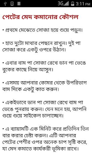 পেটের মেদ কমানোর - fat loss screenshot 4