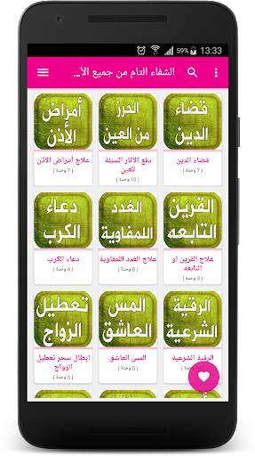 Prayers verses Koran to heal screenshot 6