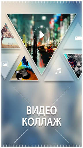 Видео Коллаж для Instagram скриншот 1
