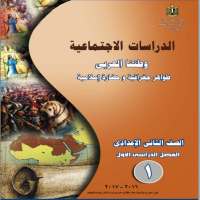 ملخص جغرافيا 2 إعدادى  ترم أول on 9Apps