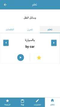 تعلم الانجليزية بالصوت скриншот 2