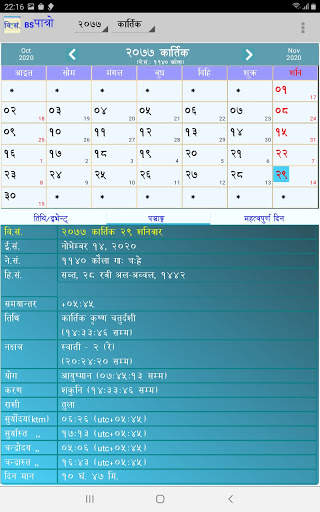 BS Patro - Nepali BsCalendar скриншот 8