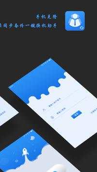 Phone Clone-Contact transfer screenshot 2