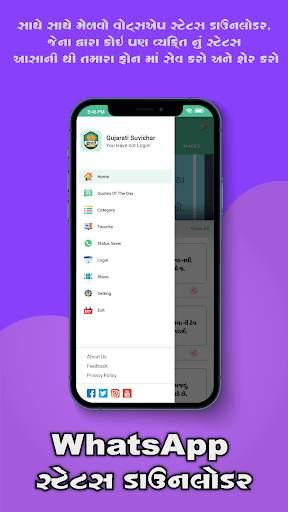 Gujarati Suvichar- Status screenshot 7