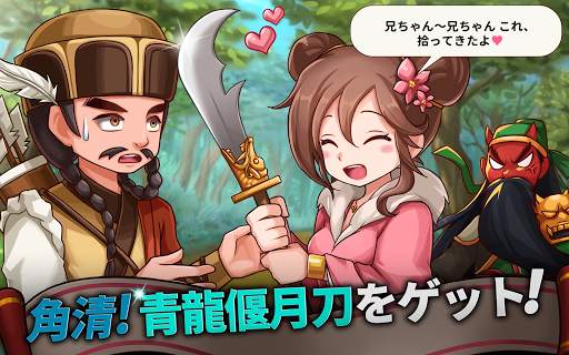 三国志噺 screenshot 3