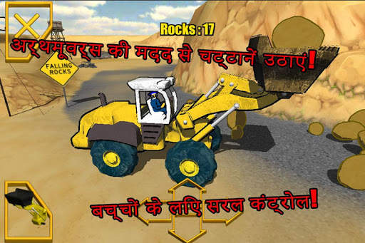 अर्थमूवर्स  ( hindi) स्क्रीनशॉट 2