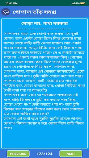 হাঁসির রাজা গোপাল ভাঁড়-Hashir Raja Gopal Bhar 8 تصوير الشاشة