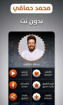 محمّد حماقي 2020 بدون نت 1 تصوير الشاشة