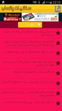 ستاتيات واتساب Statut Whatsapp screenshot 1