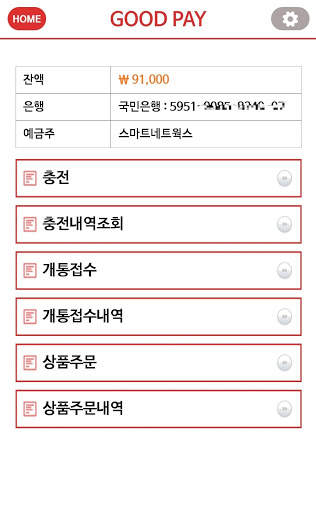 goodpay 선불폰 실시간 자동충전 서비스 screenshot 7