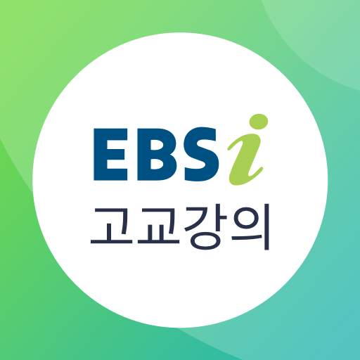 EBSi 고교강의 4.1.9