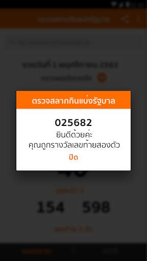Lotto Thai (ตรวจผลสลาก) screenshot 3