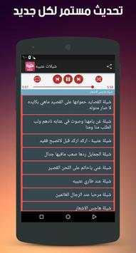 شيلات عتيبه بدون نت 4 تصوير الشاشة