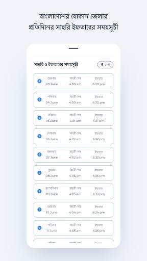 নামাজের সময়সূচী বাংলাদেশ 5 تصوير الشاشة