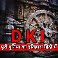 Duniya Ka Itihas icon