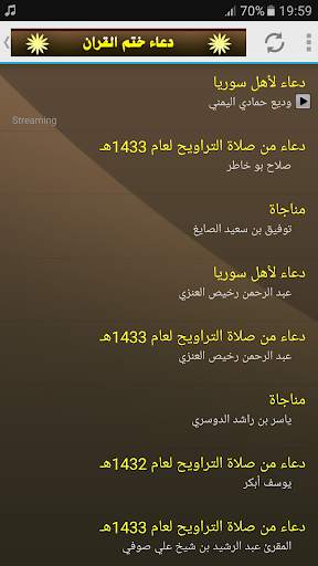دعاء ختم القران الكريم - ادعية رائعة screenshot 4