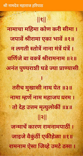 Complete Haripath In Marathi screenshot 5