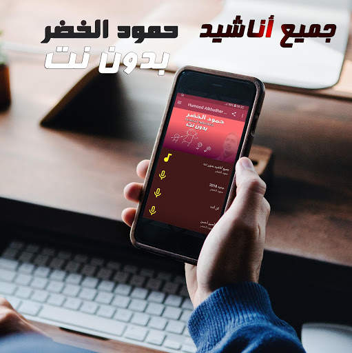 humood alkhudher nasheeds offline screenshot 1