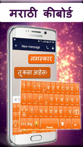 मराठी कीबोर्ड 2020: मराठी भाषा ऐप स्क्रीनशॉट 3
