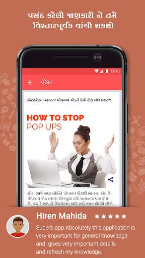 Janva Jevu : General Knowledge screenshot 3