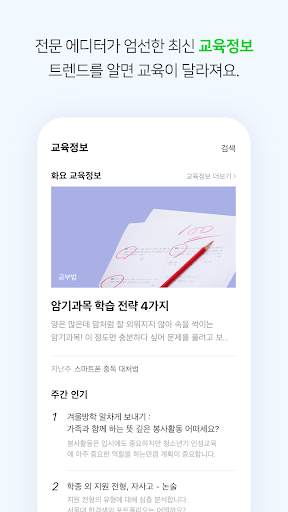 아이엠스쿨-알림장/교육정보/커뮤니티 screenshot 6