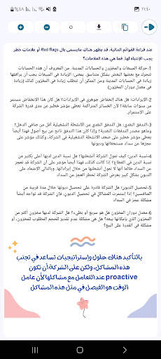 دليل المحاسب скриншот 7