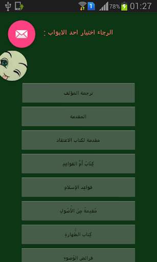 متن ابن عاشر screenshot 1