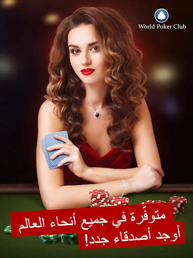 Poker Game: World Poker Club 1 تصوير الشاشة