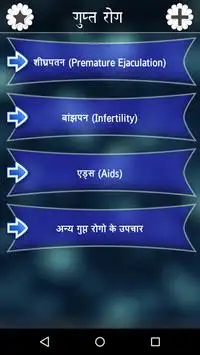 Gupt Rog screenshot 1