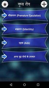 Gupt Rog screenshot 1