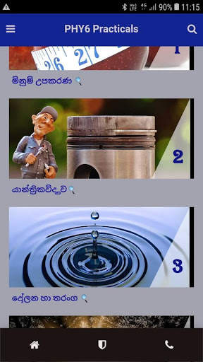 Physics Practicals - භෞතික විද්‍යා පරීක්ෂණ සිංහල screenshot 1