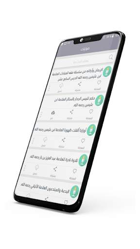 موسوعة الآجري скриншот 6