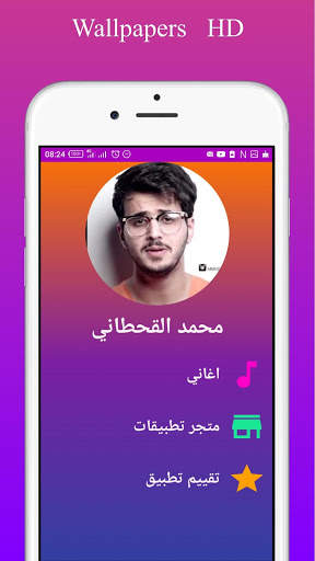 شيلات محمد القحطاني screenshot 1